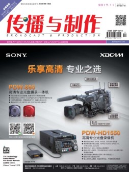 传播与制作 17年11月号