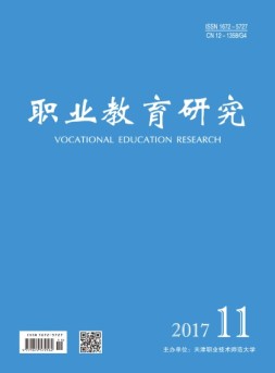 职业教育研究 17年11月号