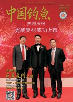 中国钓鱼 17年10月号（精简版）
