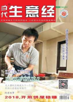 当代生意经 17年11月号