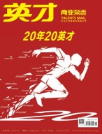 英才 17年11月号