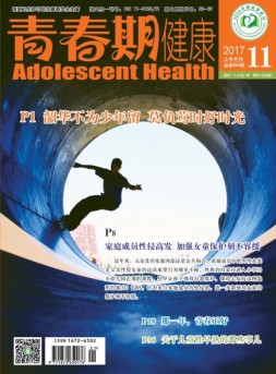 青春期健康 17年11月号