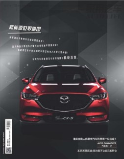 家用汽车 17年11月号