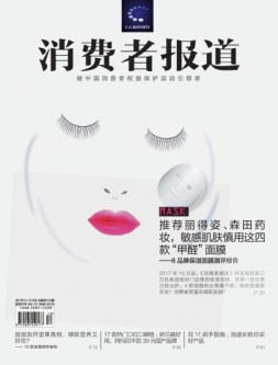 消费者报道 17年11-12月合刊
