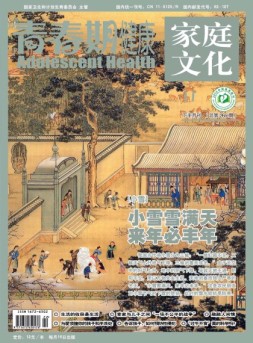 青春期健康·家庭文化 17年11月下