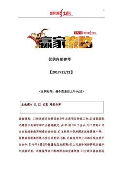 红周刊·赢+策略 17年11月22日