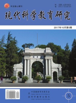 现代科学教育研究 17年第5期