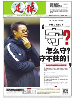 足球报 17年第3388期