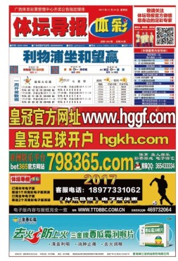 体坛导报 17年第1403期