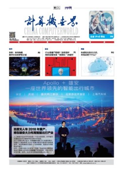 计算机世界 17年第45-46期合刊