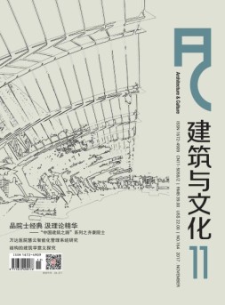 建筑与文化 17年11月号
