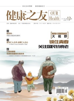 健康之友 17年12月号