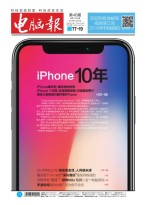 电脑报 17年第46期
