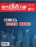 股市动态分析 17年第45期