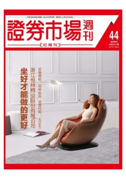 证券市场周刊·红周刊 17年第44期
