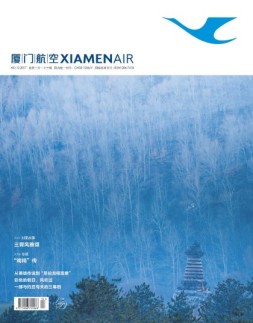 厦门航空 17年第12期
