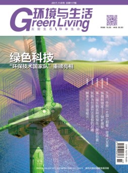 环境与生活 17年第11期