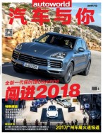 汽车与你 17年12月号