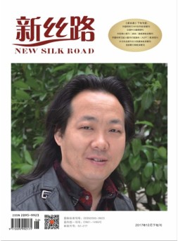 新丝路（下旬） 17年12月刊