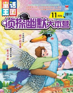 童话王国 17年11月号