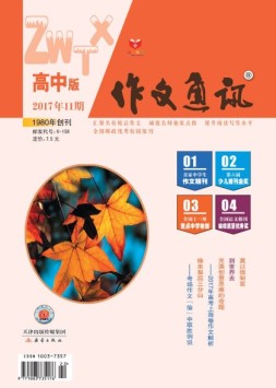 作文通讯高中版 17年11月号