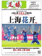 足球报 17年第3389期