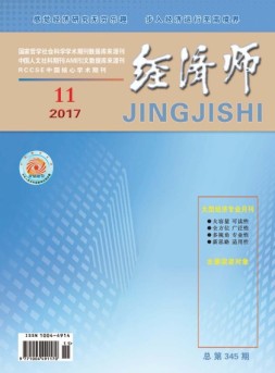 经济师 17年11月号