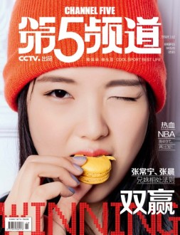 第五频道 17年11月号