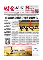 财会信报 17年第46期