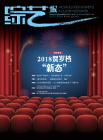 综艺报 17年第24期