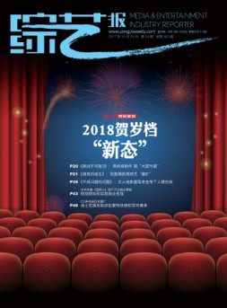 综艺报 17年第24期