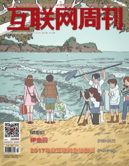 互联网周刊 17年第22期