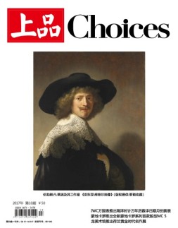 上品Choices 17年第10期