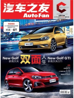 汽车之友 17年第23期