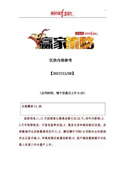 红周刊·赢+策略 17年11月28日