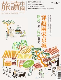 Or旅读中国 17年12期