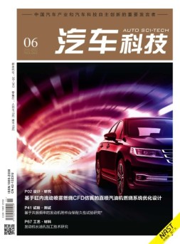 汽车科技 17年第6期