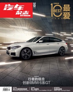 汽车杂志 17年12月号