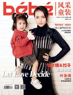 风采童装 17年10月号
