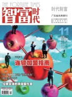 智富时代 17年11月号