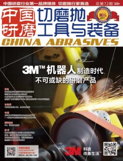 中国研磨 17年第72期
