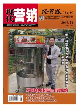 现代营销·经营版 17年12月号