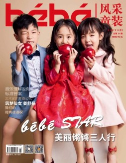 风采童装 17年11月号