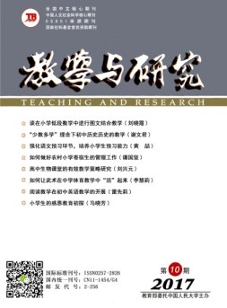 教学与研究 17年10月号
