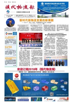 现代物流报 17年第90期