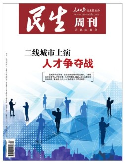 民生周刊 17年第22期