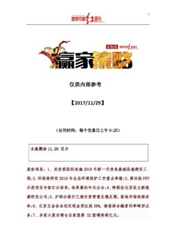 红周刊·赢+策略 17年11月29日