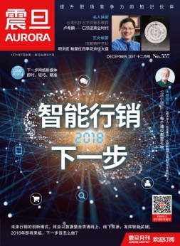 震旦月刊 17年12月号