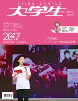 大学生 17年12月号