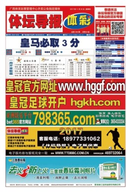 体坛导报 17年第1404期